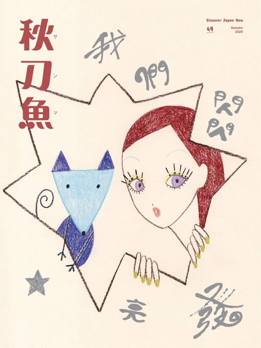 Title details for qdymag 秋刀魚 by Acer Inc. - Available